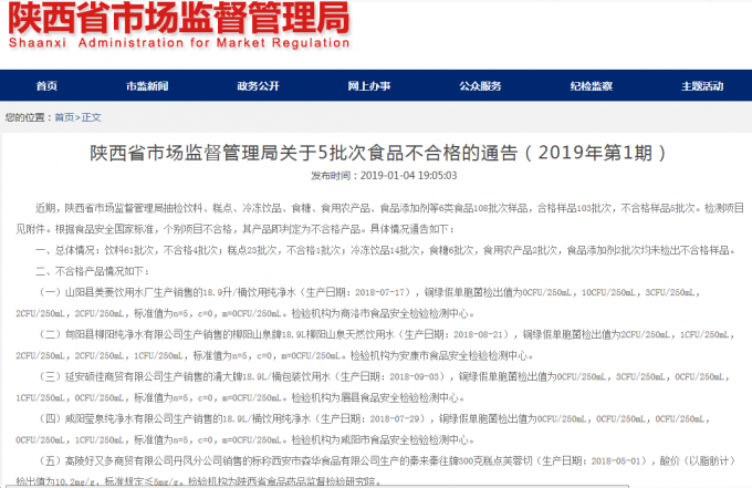 4批次饮用水抽检不合格 