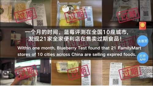 全家否认售卖过期食品   蓝莓评测称将继续放出更多证据