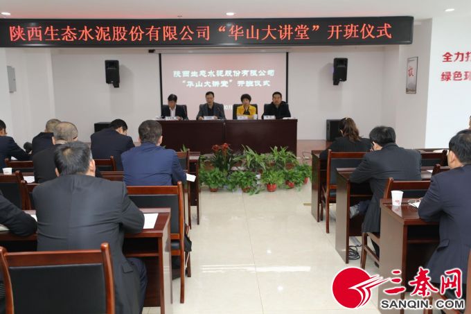 陕煤生态水泥：2018满载而归  2019整装出发