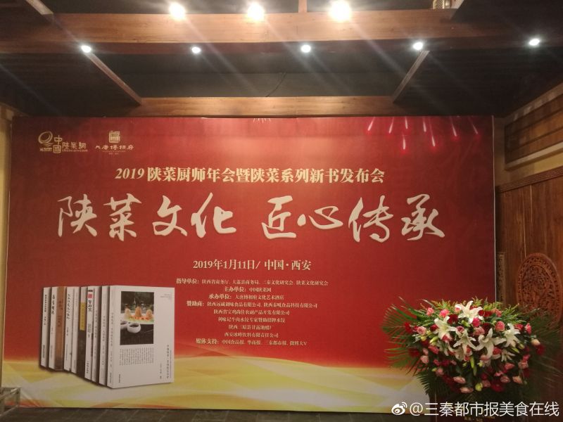 第二届陕菜厨师年会落幕  中国陕菜文化系列新书发布