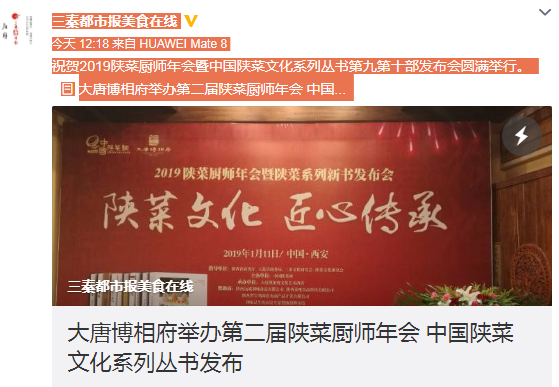 陕菜厨师过年会  陕菜文化出新书   各界畅谈陕菜传承与发展