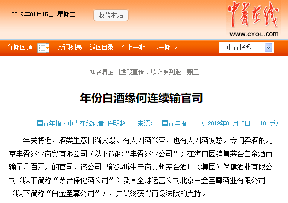 茅台白金年份酒虚假宣传、欺诈消费者？