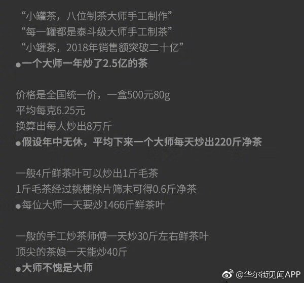 小罐茶大师会不会累坏了？小罐茶回应：非大师手工炒茶