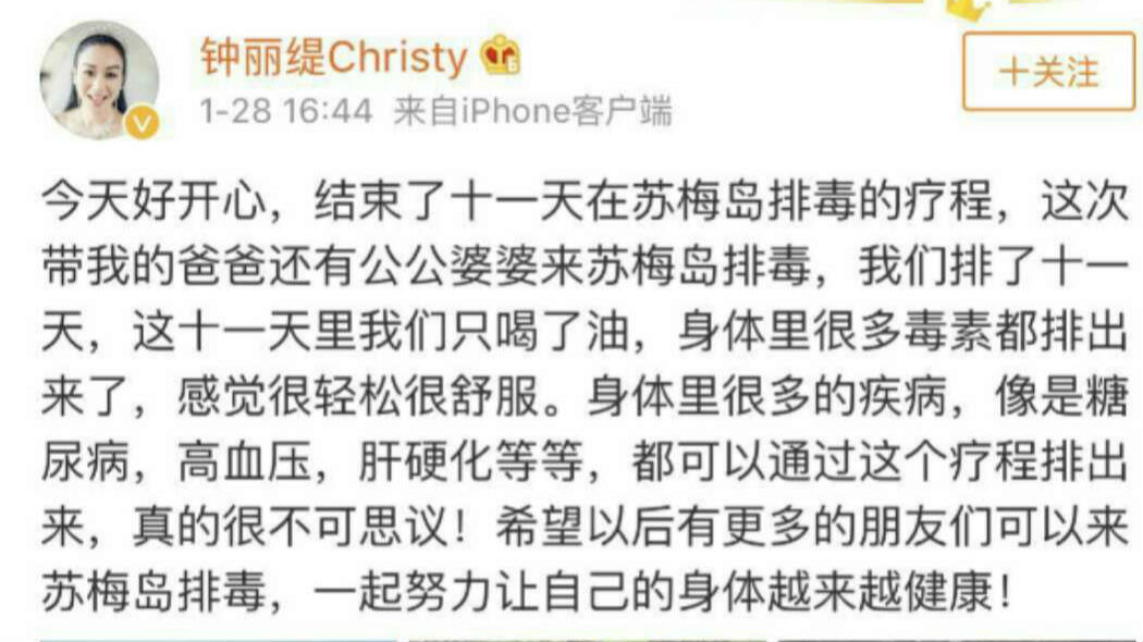 钟丽缇喝11天椰子油排毒引争议 专家：喝多了反而胖
