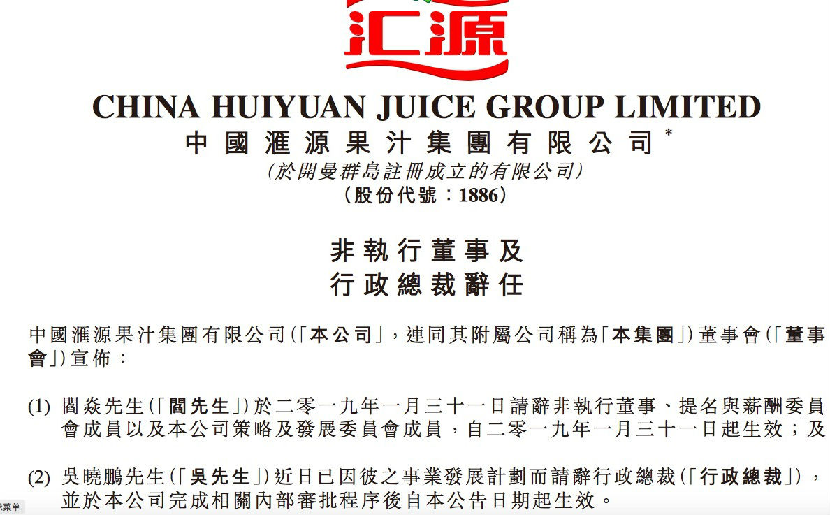 汇源22天6名高管辞职   行政总裁吴晓鹏上任半年就离开