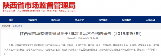 省市场监管局通报：4批次水1批次饼干不合格