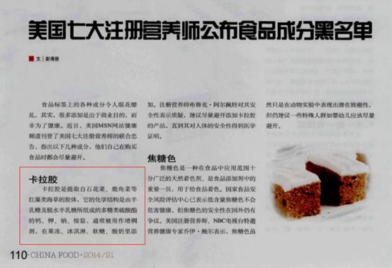 卡拉胶也被质疑不安全？