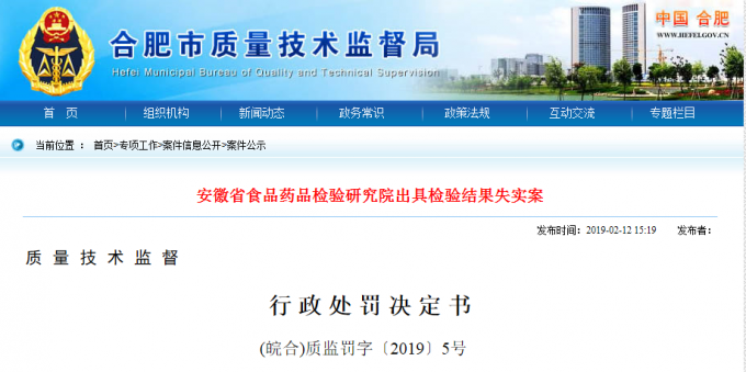 检验机构出具检验结果失实   被处罚