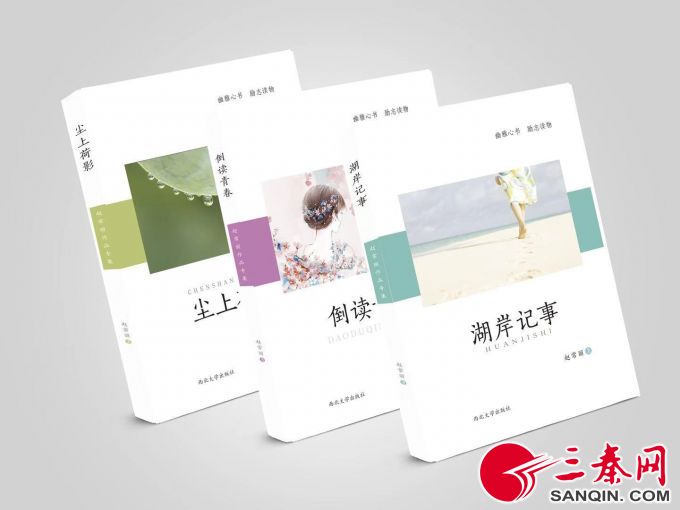  赵常丽三部文集出版发行