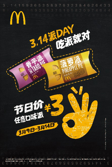 麦当劳派DAY：3元吃派，吃派就对