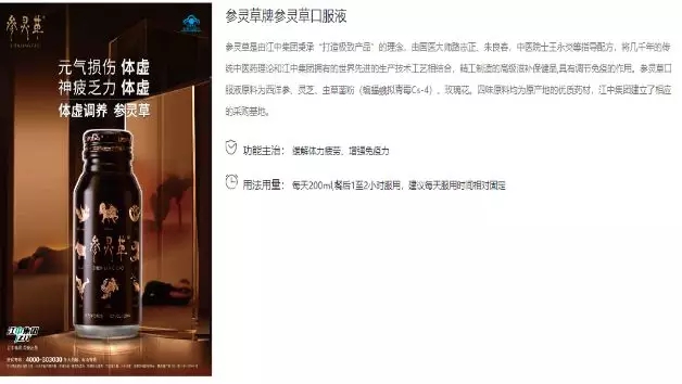 江中药业擅自改配方加虫草  华润万家被判赔37万