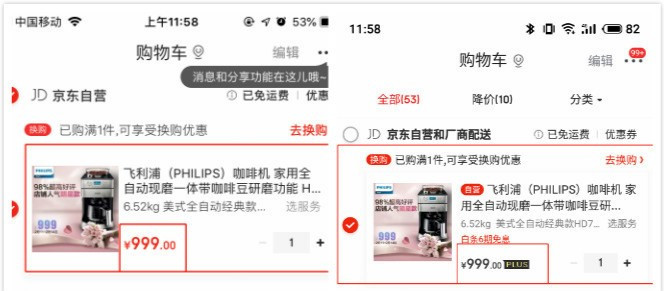 花158元买会员白买了？京东被曝“PLUS专享价”竟然无折扣