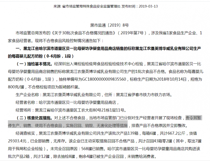 “每嘉”婴粉检出阪崎肠杆菌    英博华威乳业被责令暂停生产