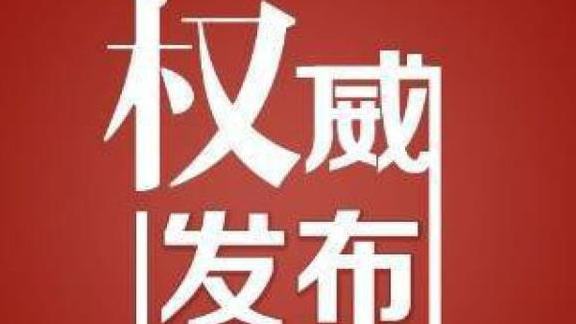 “让硬杠杠落地生效” 为基层减负措施引发干部群众热烈反响