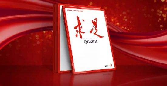 《求是》杂志“党员来信”栏目投稿邮箱公布