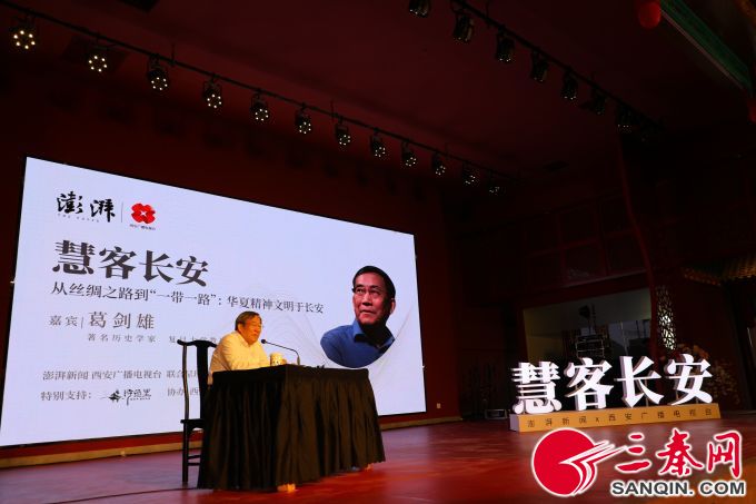 大型系列演讲节目《慧客长安》西安“开腔”