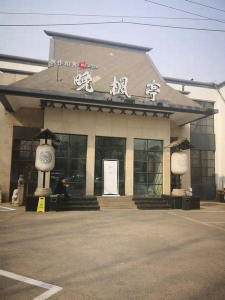 晚枫亭知名日料店被监管部门贴封条停业整顿