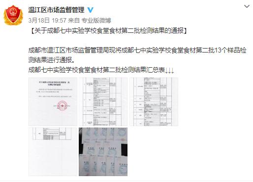 成都学校食堂事件调查   粉条不合格    多人涉谣被查
