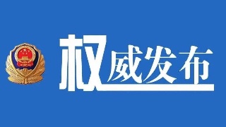 湖南16岁少女遭囚禁性侵24天 50岁单身嫌犯被批捕