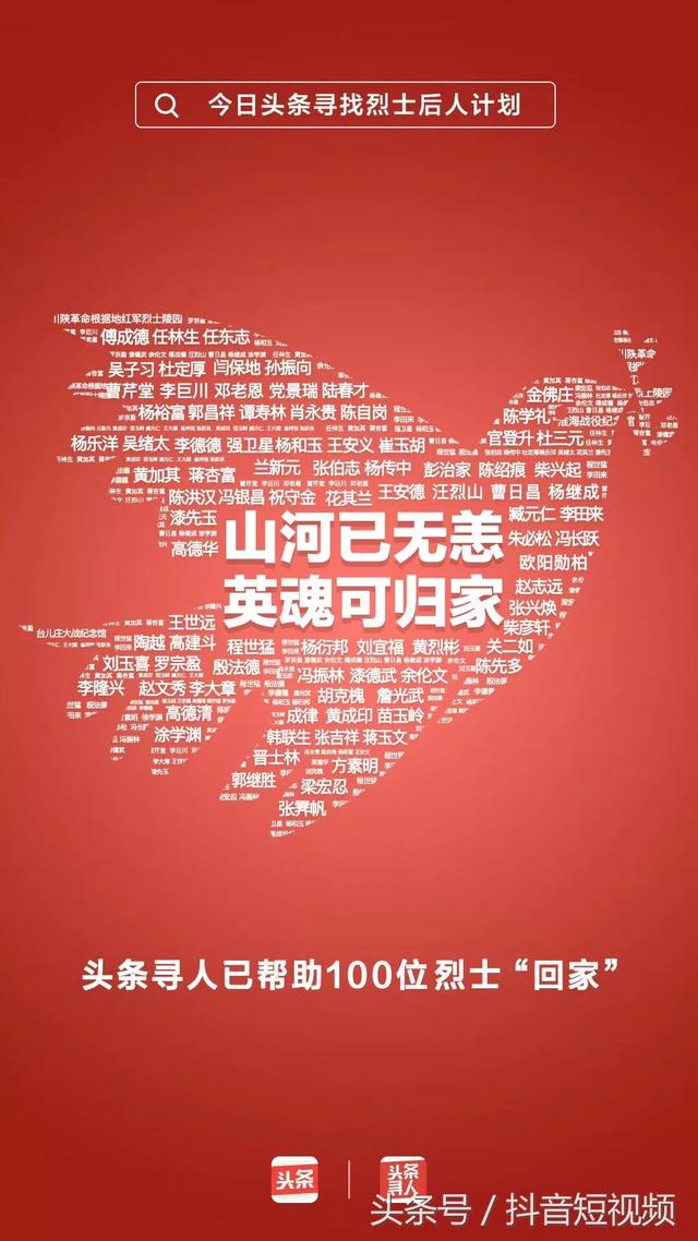 他的名字，你的亲人，跨越半个多世纪的找寻……