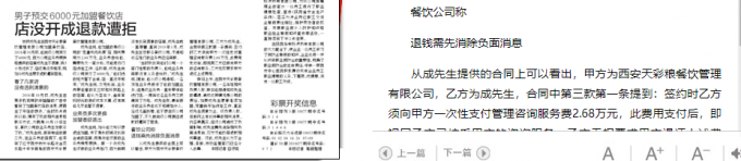 预交6000元加盟店没开成退款遭拒  专家剖析企业问题根源