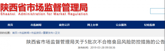 渭南5批次食品抽检不合格