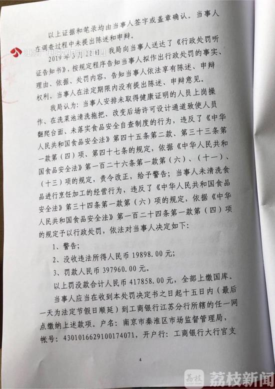 罚41.8万！“外婆家” 被顶格处罚