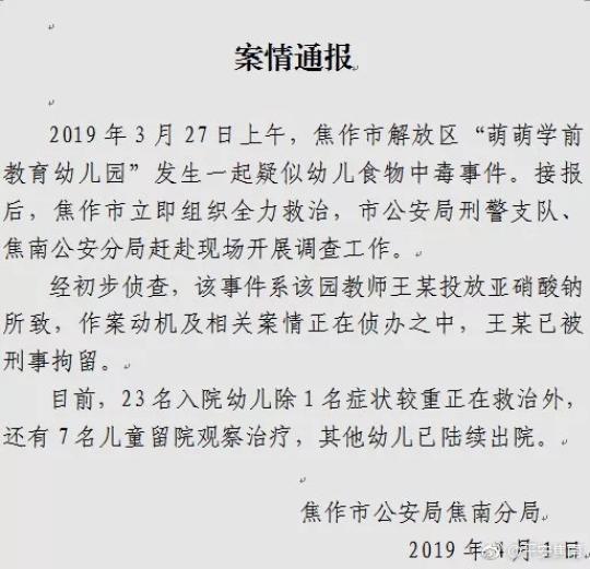 3克可致死、腌制品中常见，幼师投毒的亚硝酸钠究竟是个啥？