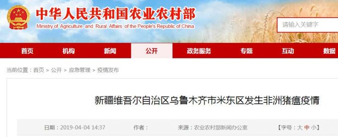 乌鲁木齐市米东区发生非洲猪瘟疫情