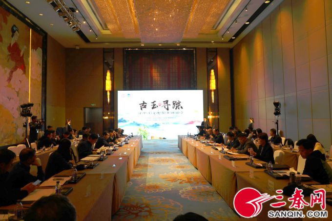 40余名专家学者来陕“探源”汉中玉文化