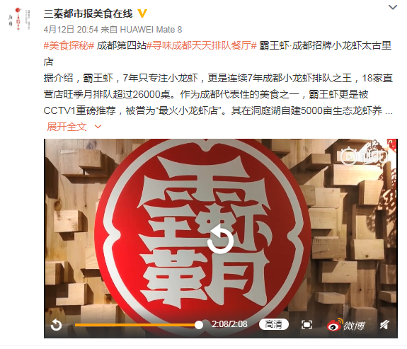 “寻味成都”第四站：探访霸王虾 