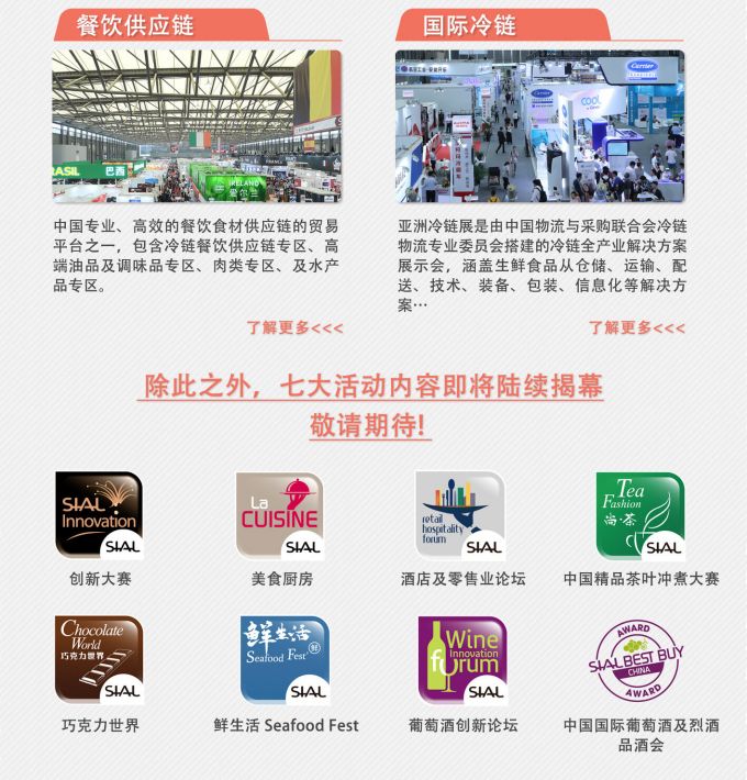 2019中食展全新8大主题展馆亮相（下）