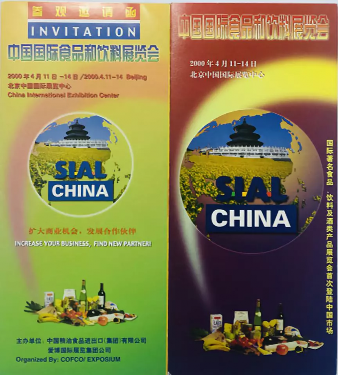 第二十届SIAL China 中食展锦鲤来袭！