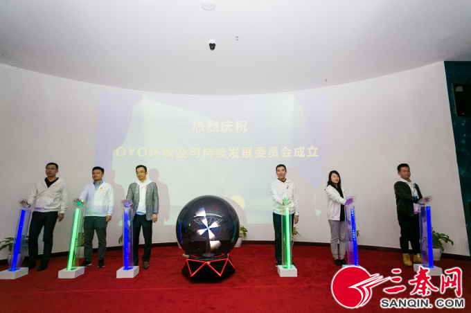 OYO成立环保及可持续发展委员会  “地球·人计划”再上新台阶