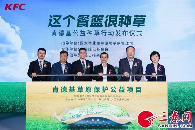 肯德基发布首个草原保护公益项目     捐资修复百万平方米植被 