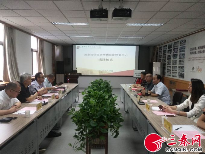 陕西首家纸质文物保护修复专业机构成立