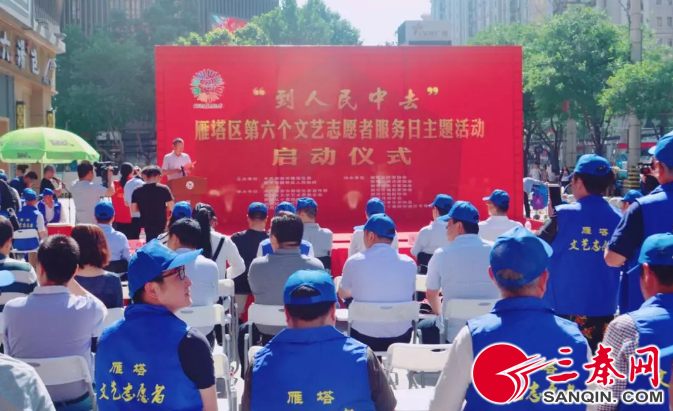 雁塔区成立文艺志愿者服务队