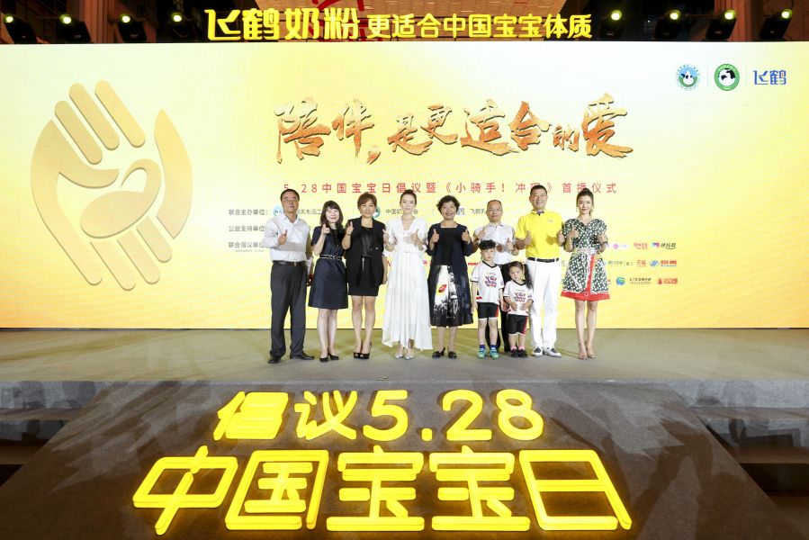 陪伴，是更合适的爱——飞鹤倡导设立中国宝宝日  章子怡分享“陪伴经”