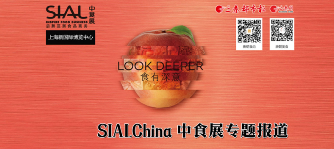 活力创新成就持续增长典范  2020 SIAL China中食展20周年全新启航 