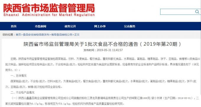 标称三原龙凤春调味品公司味聚汇牌小米辣不合格