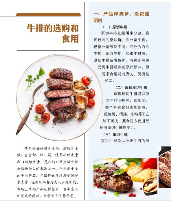 牛排的选购和食用