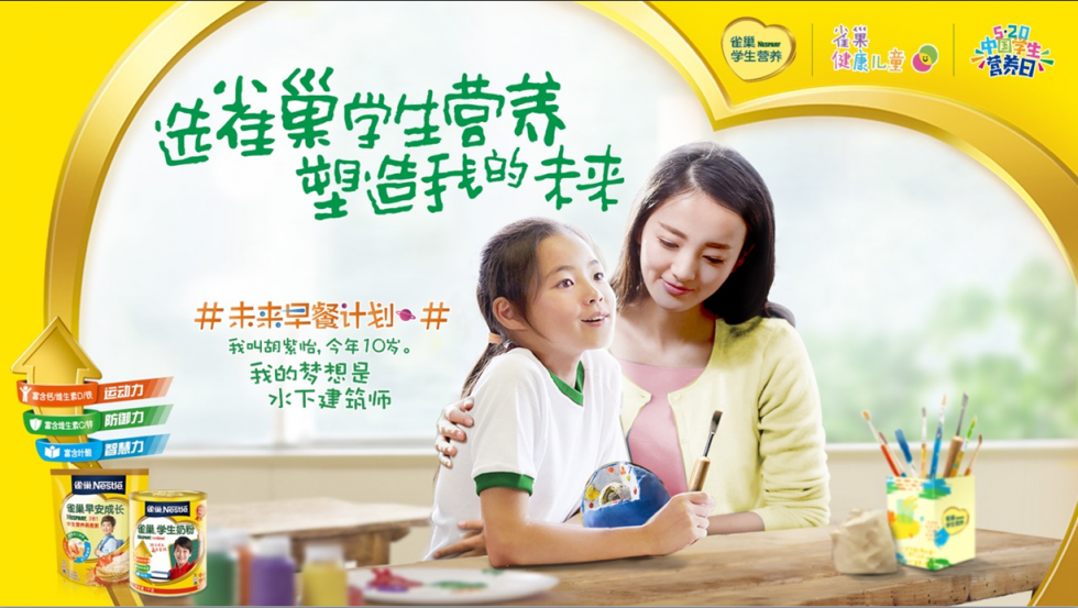 儿童营养早餐计划《N种未来》