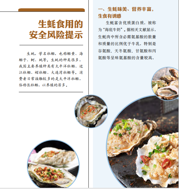 生蚝食用的安全风险提示
