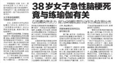 过度瑜伽颈部按摩可致脑梗死