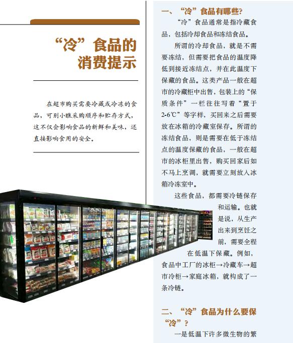 “冷”食品的消费提示