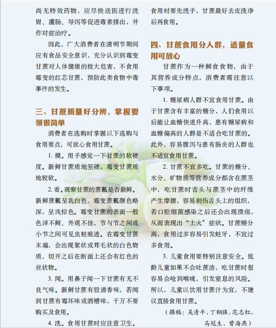 食用甘蔗的消费提示