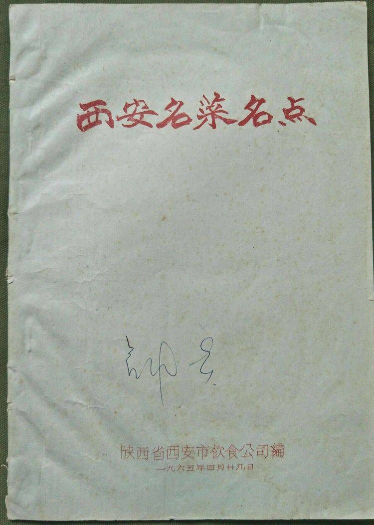 刘峻岭谈陕菜   说说《西安名菜名点》