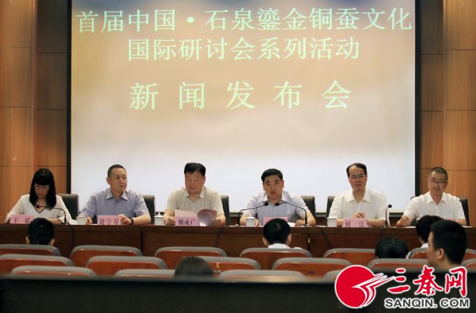 首届中国·石泉“鎏金铜蚕”文化国际研讨会将在石泉举办