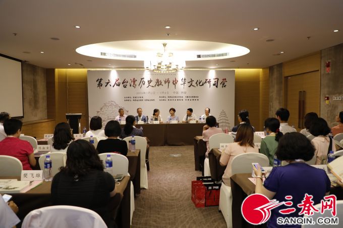 第六届台湾历史教师中华文化研习营西安开营