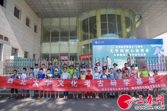 陕西首家文化考古研学基地启动
